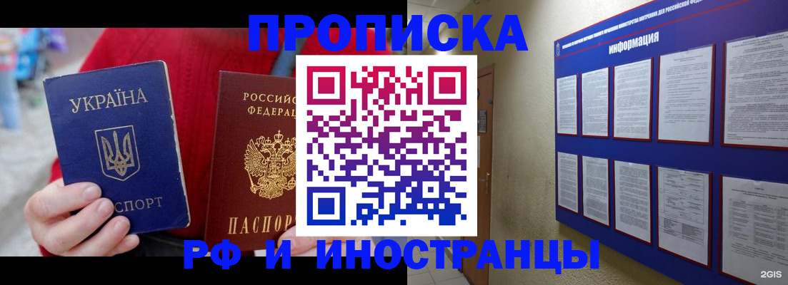 временная регистрация гарантия в Белокурихе