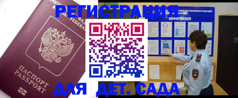 временная регистрация купить в Белокурихе