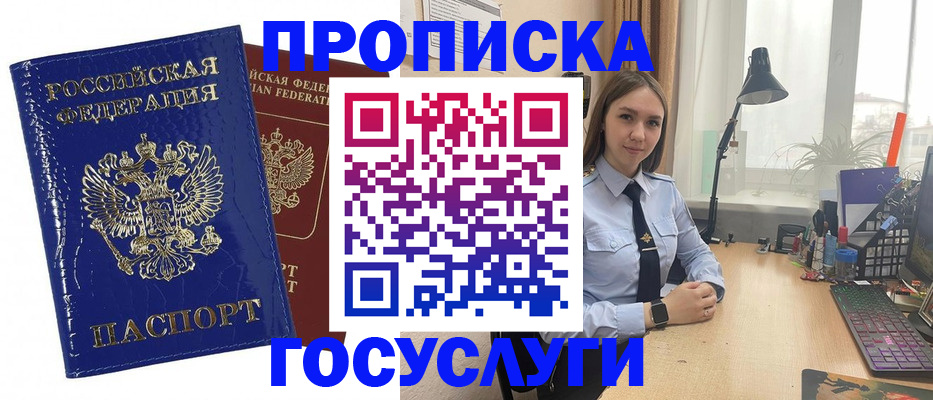 временная регистрация для школы в Белокурихе