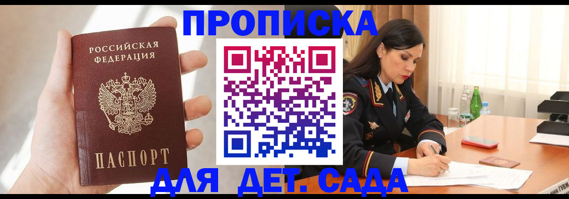 прописка штамп в Белокурихе