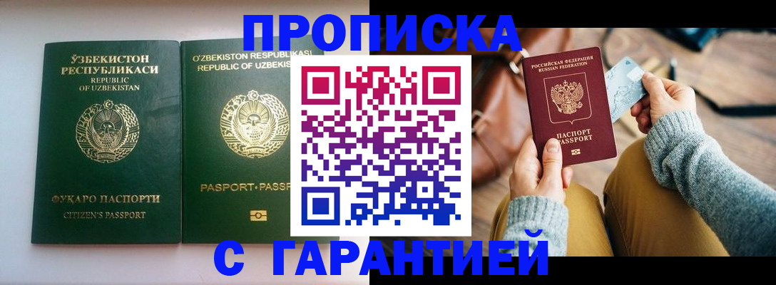 прописка от собственника в Белокурихе