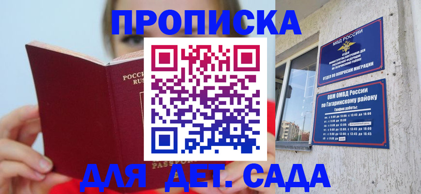 регистрация для дет. сада в Белокурихе