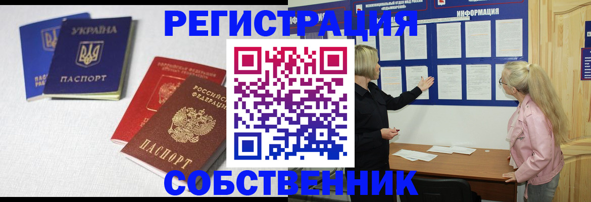 временная регистрация в Белокурихе