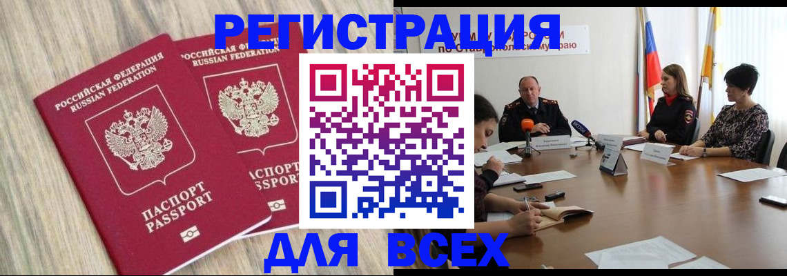 прописка гарантия в Белокурихе